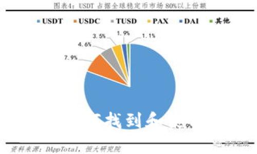 火幣網(wǎng)錢包地址詳解：如何找到和使用你的火幣網(wǎng)錢包地址