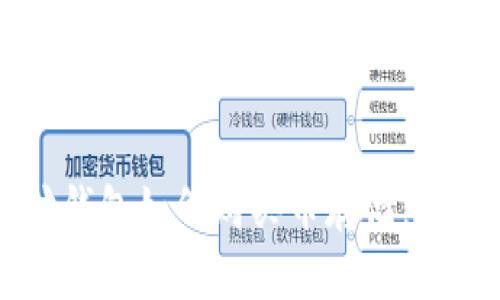 以太坊錢包如何購買幣存儲：新手指南