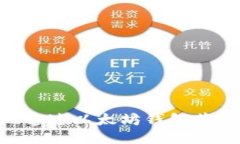 如何安全地通過以太坊錢