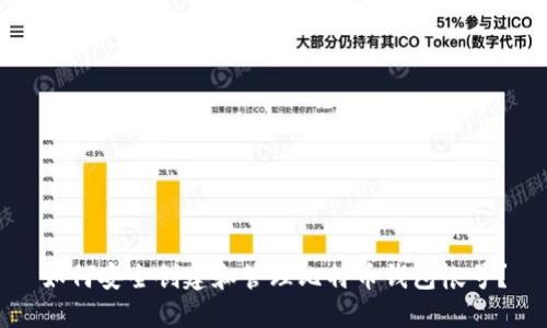 如何安全創(chuàng)建和管理比特幣錢包帳號？