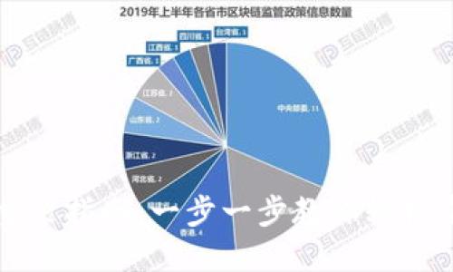 比特幣錢包重裝指南：一步一步教你輕松重裝你的錢包