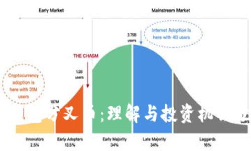 HD錢包分叉幣：理解與投資機會分析