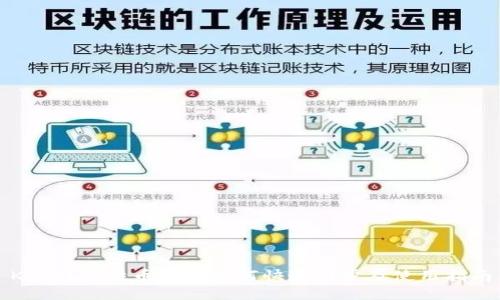 Kcash比特幣錢包如何快速同步及使用指南