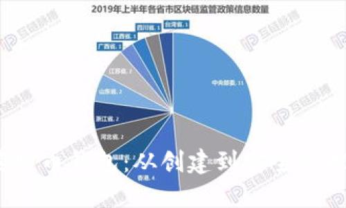 :如何設(shè)置萊特幣錢(qián)包：從創(chuàng)建到安全管理的全面指南