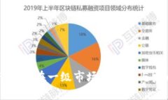 虛擬幣錢包在一級市場的