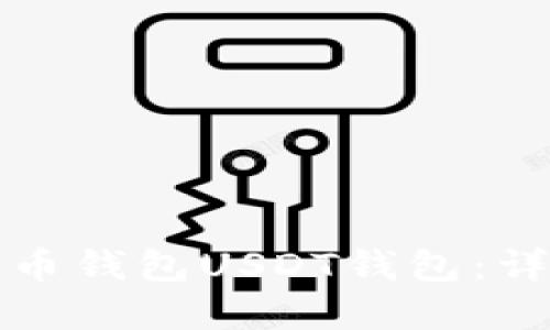 如何創(chuàng)建火幣錢包USDT錢包：詳細(xì)視頻教程