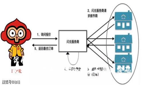 優(yōu)質(zhì)  
比特幣錢包如何安全設置和管理密碼