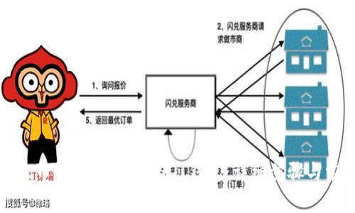 如何在火幣錢包中創(chuàng)建USDT錢包：詳細(xì)步驟與常見問題