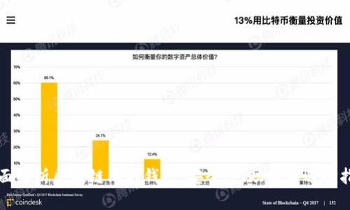 全面解析區(qū)塊鏈上的錢包：安全性、功能與選擇指南