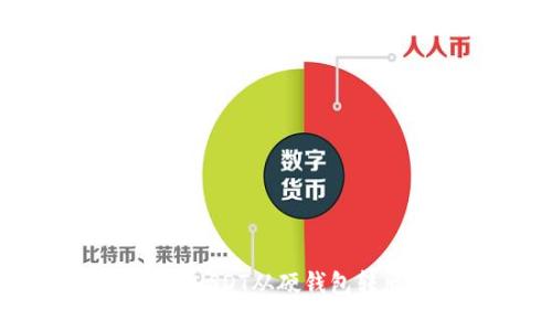 如何安全地將USDT從硬錢包轉(zhuǎn)出：完整指南