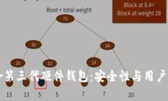 全面解析Trezor第三代硬件