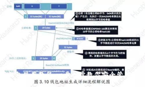 移動以太坊錢包使用教程：一步一步教你安全管理和交易以太坊