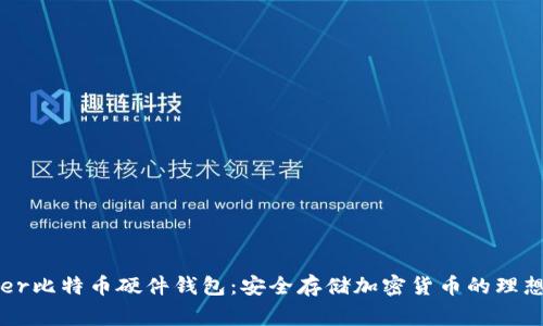 Ledger比特幣硬件錢(qián)包：安全存儲(chǔ)加密貨幣的理想選擇