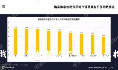 TP錢包如何批準USDT交易：終極指南