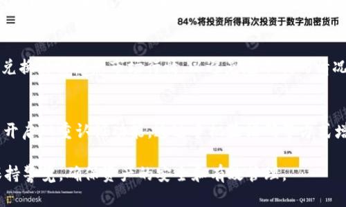    如何使用TP錢包管理波場USDT資產(chǎn)  / 

 guanjianci  TP錢包, 波場USDT, 加密資產(chǎn)管理, 數(shù)字貨幣錢包  /guanjianci 

 什么是TP錢包？ 
 TP錢包是一款功能強(qiáng)大的數(shù)字貨幣錢包，專門針對用戶存儲(chǔ)、管理和交易各種加密資產(chǎn)。相比于傳統(tǒng)的金融錢包，數(shù)字貨幣錢包具有去中心化、匿名性和即時(shí)交易等優(yōu)勢。TP錢包支持許多主流的區(qū)塊鏈資產(chǎn)，包括以太坊、比特幣、波場等。用戶可以方便地通過這款錢包進(jìn)行資產(chǎn)轉(zhuǎn)賬、接收、查賬等操作，同時(shí)也能參與區(qū)塊鏈上的DApp（去中心化應(yīng)用）。 

 什么是波場USDT？ 
 波場USDT是一種基于波場區(qū)塊鏈的穩(wěn)定幣，以1:1的比例與美元掛鉤。USDT是Tether公司發(fā)行的穩(wěn)定幣，在加密貨幣市場上廣泛使用，其目的是為了降低加密資產(chǎn)價(jià)格波動(dòng)帶來的風(fēng)險(xiǎn)。波場USDT具有快速轉(zhuǎn)賬、低手續(xù)費(fèi)的特點(diǎn)，吸引了大量用戶采用。與傳統(tǒng)的USDT不同的是，波場USDT的交易速度更快，適合用于在波場生態(tài)系統(tǒng)中的各種交易。 

 TP錢包中如何管理波場USDT資產(chǎn)？ 
 在TP錢包中管理波場USDT資產(chǎn)相對簡單。用戶首先需下載并安裝TP錢包，然后進(jìn)行注冊和身份驗(yàn)證。注冊完成后，用戶可以通過“資產(chǎn)”模塊查看當(dāng)前資產(chǎn)狀態(tài)。新增波場USDT資產(chǎn)時(shí)，只需點(diǎn)擊“添加資產(chǎn)”，搜索并選擇波場USDT即可。轉(zhuǎn)賬方面，用戶只需輸入對方的地址和轉(zhuǎn)賬數(shù)量，然后確認(rèn)即可；同時(shí)也可以通過“接收”功能獲取自己的波場USDT地址，方便他人轉(zhuǎn)賬。

 TP錢包的安全性如何？ 
 在數(shù)字資產(chǎn)管理中，安全性是用戶十分關(guān)注的方面。TP錢包采用多重加密技術(shù)，確保用戶資產(chǎn)安全。用戶在創(chuàng)建錢包時(shí)需設(shè)置強(qiáng)密碼，同時(shí)錢包為每一筆交易提供二次確認(rèn)，以降低被盜取的風(fēng)險(xiǎn)。此外，TP錢包也支持硬件錢包與軟件錢包的結(jié)合，提供更高的安全保障。最后，用戶還可以通過備份助記詞進(jìn)行資產(chǎn)恢復(fù)，進(jìn)一步增強(qiáng)安全性。 

 使用TP錢包的優(yōu)缺點(diǎn)有哪些？ 
 TP錢包有許多優(yōu)點(diǎn)，例如用戶界面友好、操作簡單、支持多種資產(chǎn)、交易速度快等。同時(shí)，TP錢包還與眾多去中心化金融應(yīng)用合作，用戶可以在錢包內(nèi)直接參與投資、借貸、交易等。然而，TP錢包也存在一些缺點(diǎn)，比如對新用戶來說，初次接觸數(shù)字資產(chǎn)管理可能會(huì)感到困惑，安全性方面需要用戶自身加強(qiáng)注意。此外，由于TP錢包是去中心化的，若用戶丟失助記詞將無法恢復(fù)資金。因此，建議用戶在使用TP錢包時(shí)需提高安全意識(shí)，妥善保存?zhèn)€人密鑰和助記詞。 

 常見問題及解決方案 
 在使用TP錢包和波場USDT的過程中，用戶可能會(huì)遇到一些問題。以下是六個(gè)常見問題及其解決方案： 

 問題一：如何找回丟失的助記詞？ 
 助記詞是用戶訪問和管理其數(shù)字資產(chǎn)的鑰匙。一旦丟失，用戶將無法恢復(fù)錢包中的資產(chǎn)。因此，保證助記詞的安全非常重要。如果用戶丟失了助記詞，需要記住，一般情況下是無法找回的。為確保助記詞安全，用戶應(yīng)在安全的地方進(jìn)行備份，并避免在線存儲(chǔ)。 

 問題二：如何進(jìn)行波場USDT的轉(zhuǎn)賬？ 
 轉(zhuǎn)賬波場USDT非常簡單。在TP錢包中，用戶可以在資產(chǎn)頁面選擇波場USDT，然后選擇“轉(zhuǎn)賬”功能。用戶需輸入對方的地址和轉(zhuǎn)賬金額，確認(rèn)信息無誤后點(diǎn)擊提交即可。不過，在轉(zhuǎn)賬中，務(wù)必核對地址準(zhǔn)確性，因?yàn)閰^(qū)塊鏈交易一旦確認(rèn)將無法撤回。 

 問題三：如何查看波場USDT的交易記錄？ 
 在TP錢包中，用戶可以便利地查看波場USDT的交易記錄。只需進(jìn)入資產(chǎn)頁面，選擇波場USDT，然后查看交易記錄。在交易記錄中，用戶可以查看每一筆交易的詳細(xì)信息，包括時(shí)間、金額、對方地址等，以幫助用戶全面掌握自己的資產(chǎn)狀況。 

 問題四：波場USDT的兌換手續(xù)費(fèi)是多少？ 
 波場USDT的兌換手續(xù)費(fèi)主要取決于所使用的平臺(tái)和市場行情。在TP錢包中，轉(zhuǎn)賬和兌換所需的手續(xù)費(fèi)相對較低，通常在0.1%到1%之間。具體的手續(xù)費(fèi)信息用戶可以在進(jìn)行交易時(shí)查看。此外，手續(xù)費(fèi)可能會(huì)因網(wǎng)絡(luò)擁堵而有所波動(dòng)，因此在交易前最好確認(rèn)手續(xù)費(fèi)情況。 

 問題五：在TP錢包中如何進(jìn)行波場USDT的兌換？ 
 在TP錢包中，用戶可以通過“兌換”功能進(jìn)行波場USDT與其他數(shù)字資產(chǎn)的兌換。用戶選擇轉(zhuǎn)換的資產(chǎn)，輸入兌換數(shù)量，系統(tǒng)會(huì)自動(dòng)顯示當(dāng)前的兌換比率和手續(xù)費(fèi)，確認(rèn)無誤后點(diǎn)擊確認(rèn)即可完成兌換。用戶在兌換時(shí)需注意市場行情，以避免在不利的情況下交易。 

 問題六：如何加強(qiáng)TP錢包的安全性？ 
 為了增強(qiáng)TP錢包的安全性，用戶可以采取以下措施：首先，設(shè)置強(qiáng)密碼，并定期更換。其次，避免在不安全的網(wǎng)絡(luò)環(huán)境中使用TP錢包，如公共WiFi。此外，用戶還應(yīng)定期備份助記詞，并妥善保管。最后，建議用戶開啟雙重認(rèn)證功能，通過手機(jī)驗(yàn)證碼等方式增加安全保護(hù)。 

通過以上的詳細(xì)分析，我們可以看到TP錢包在管理波場USDT資產(chǎn)方面的優(yōu)勢與挑戰(zhàn)。無論是用戶的操作便利性，還是資產(chǎn)的安全性，TP錢包都展示了其作為數(shù)字資產(chǎn)管理工具的潛力。用戶在使用中也應(yīng)保持警覺，確保資產(chǎn)的安全和有效管理。