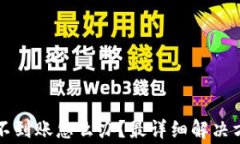 以太坊交易所錢包不到賬